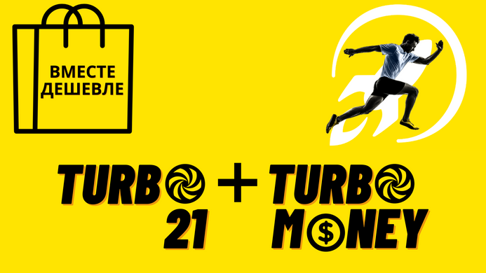 Онлайн тренинги Turbo21+TurboMoney