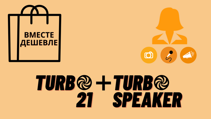 Онлайн тренінги Turbo21+TurboSpeaker