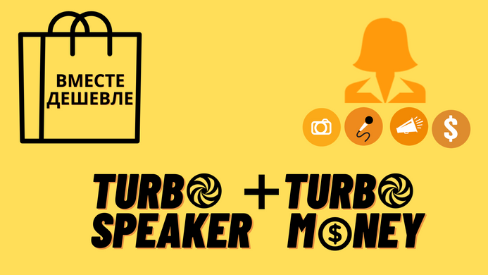 Онлайн тренінги TurboSpeaker+TurboMoney